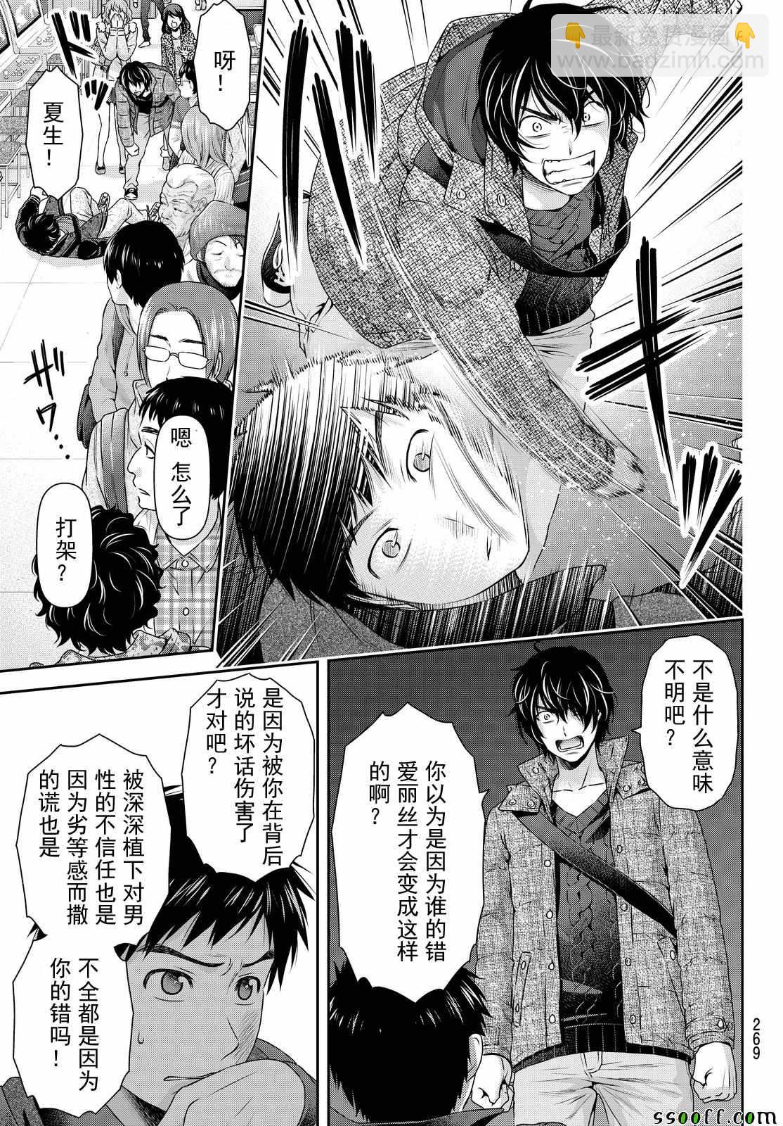 《家有女友》第123话 第11页