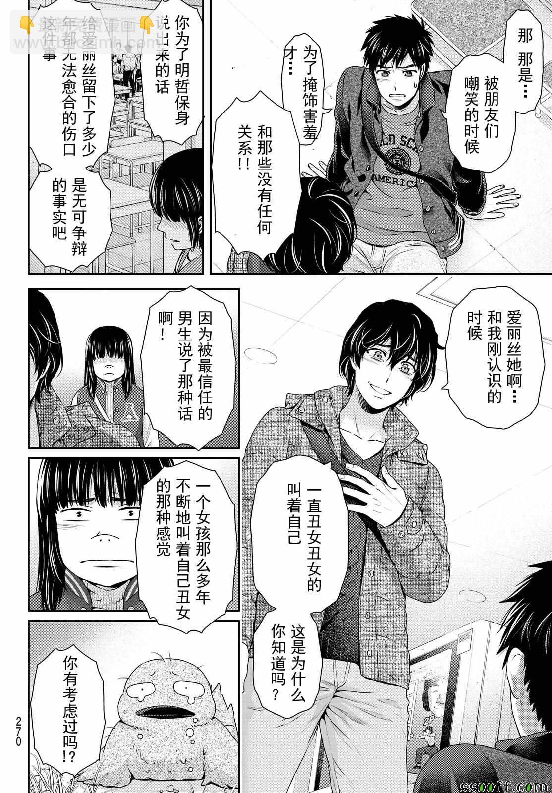 《家有女友》第123话 第12页