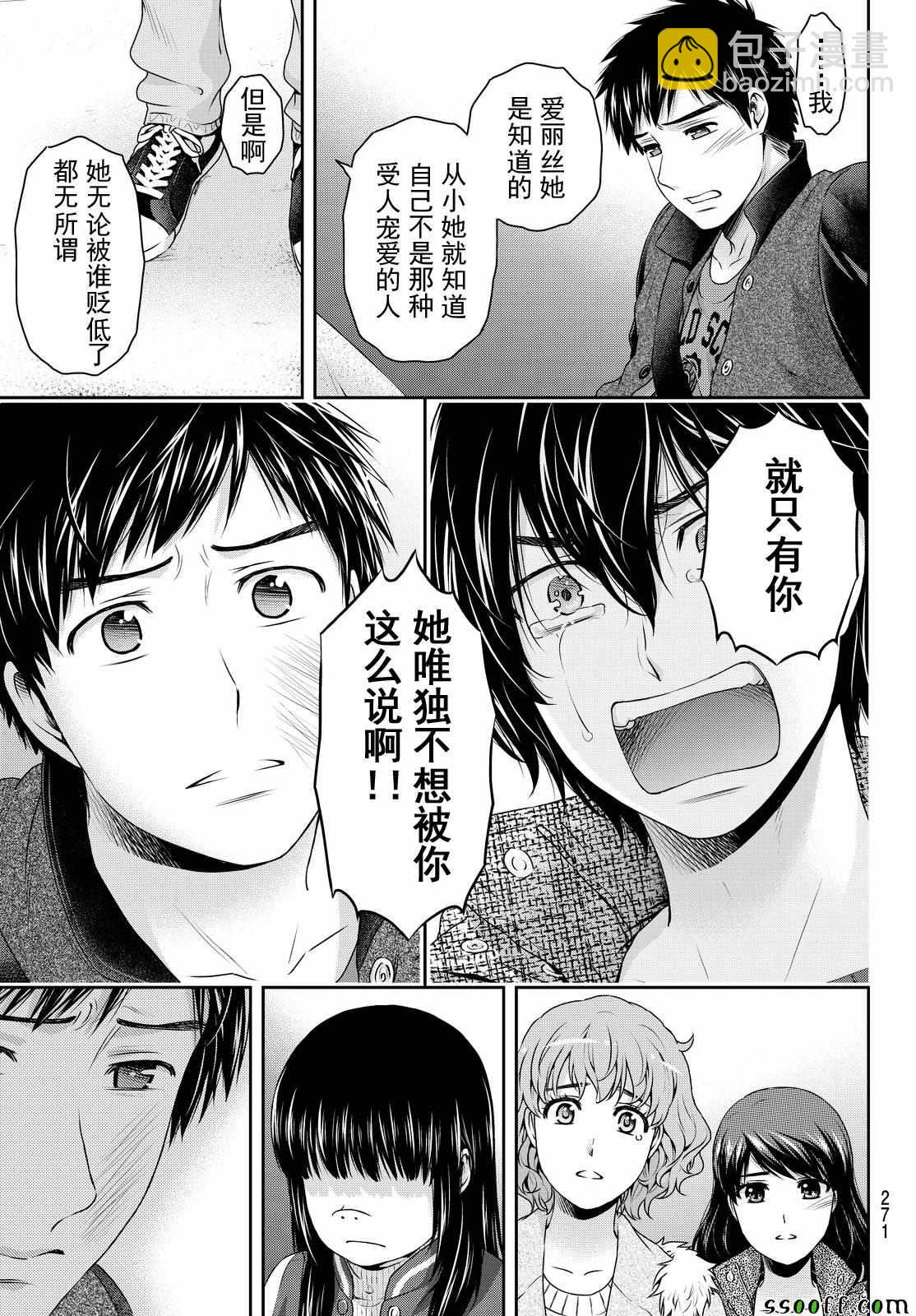 《家有女友》第123话 第13页