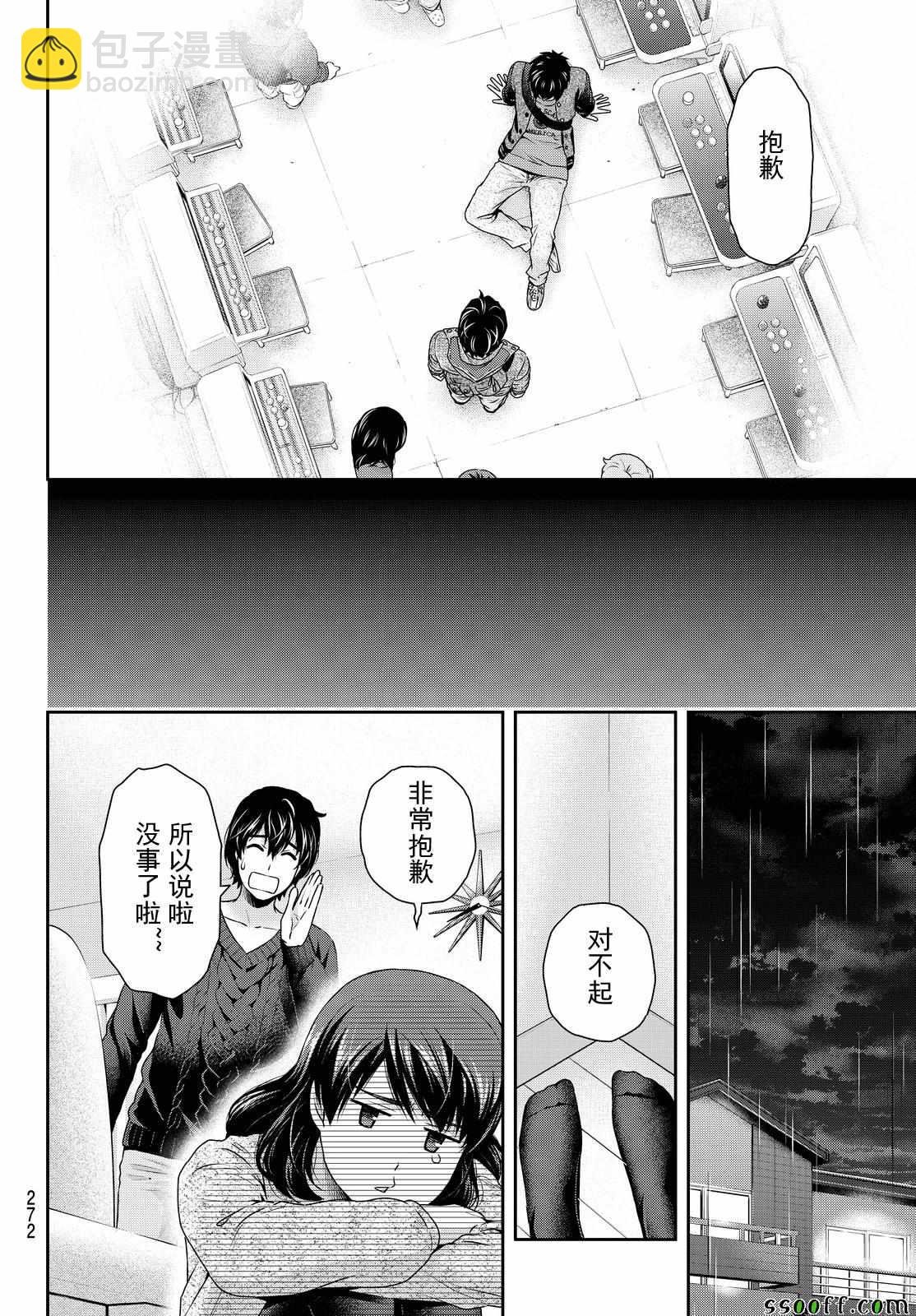 《家有女友》第123话 第14页