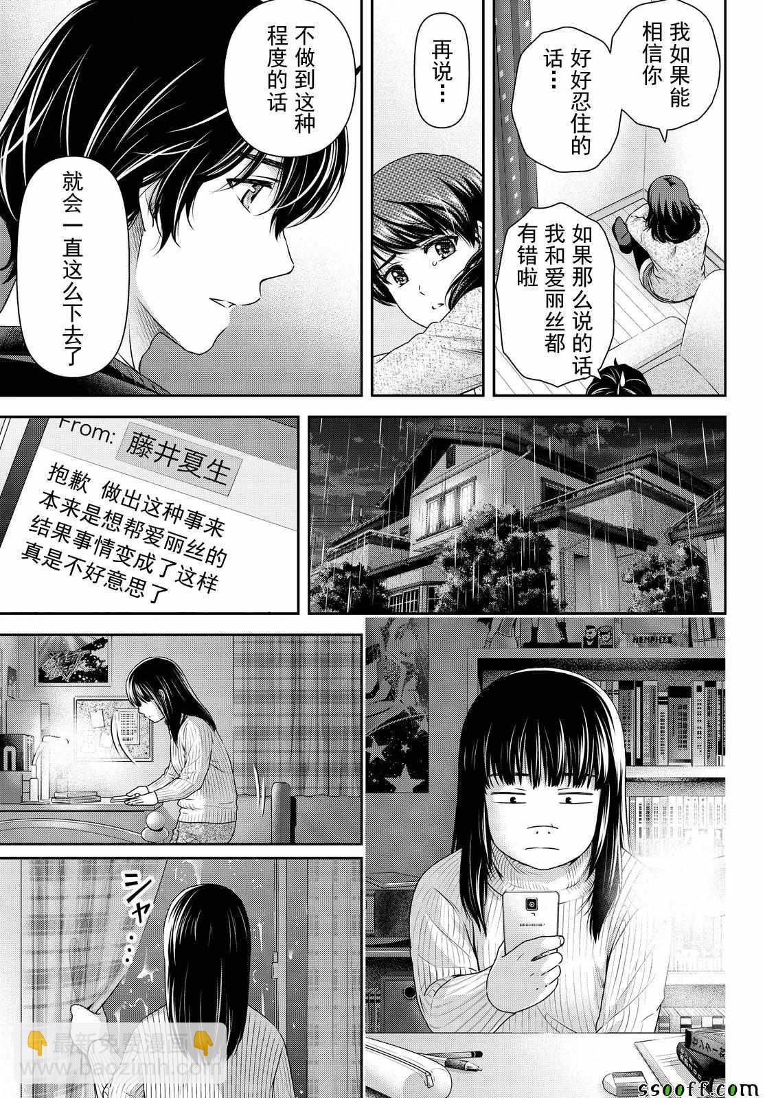 《家有女友》第123话 第15页