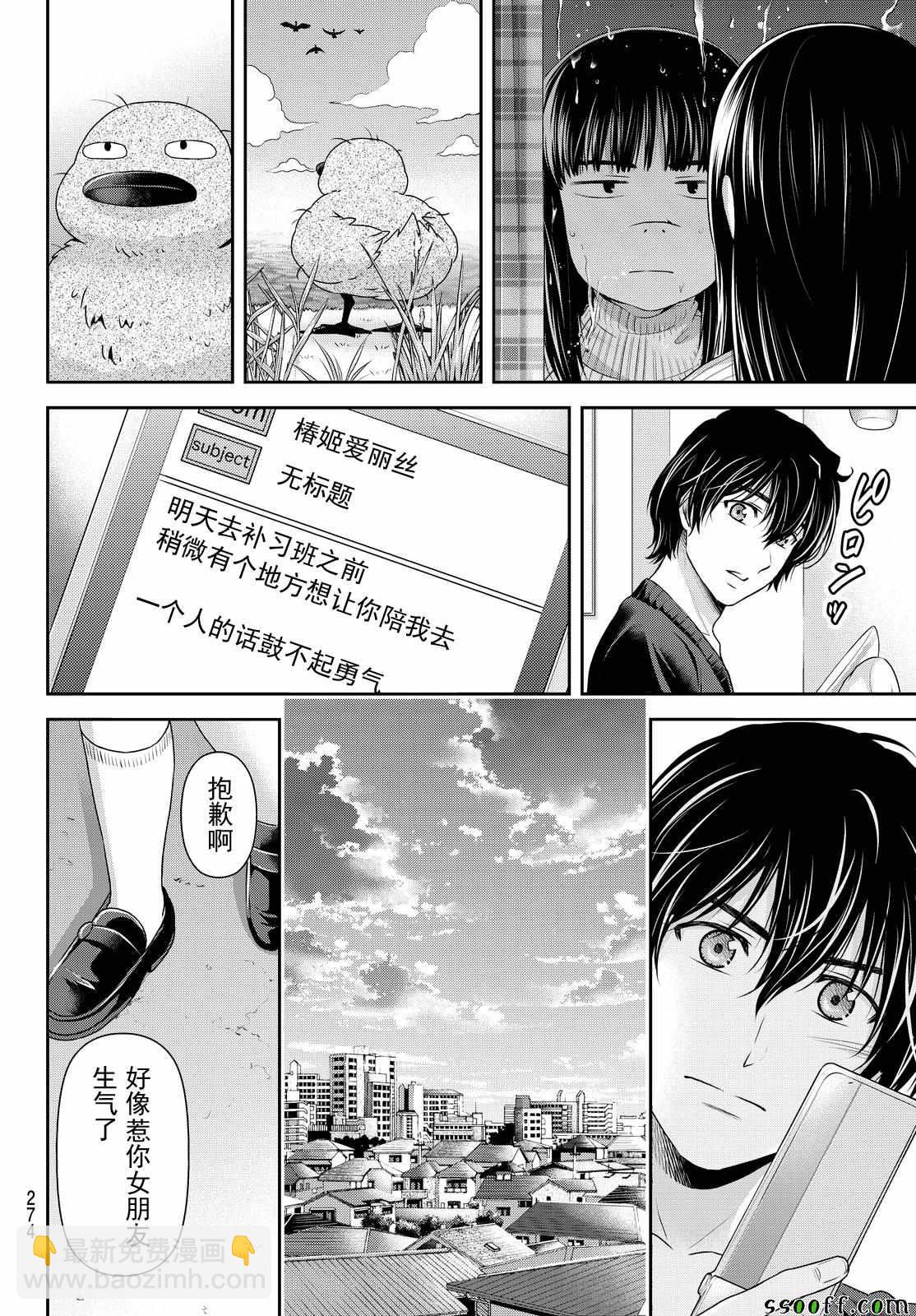 《家有女友》第123话 第16页