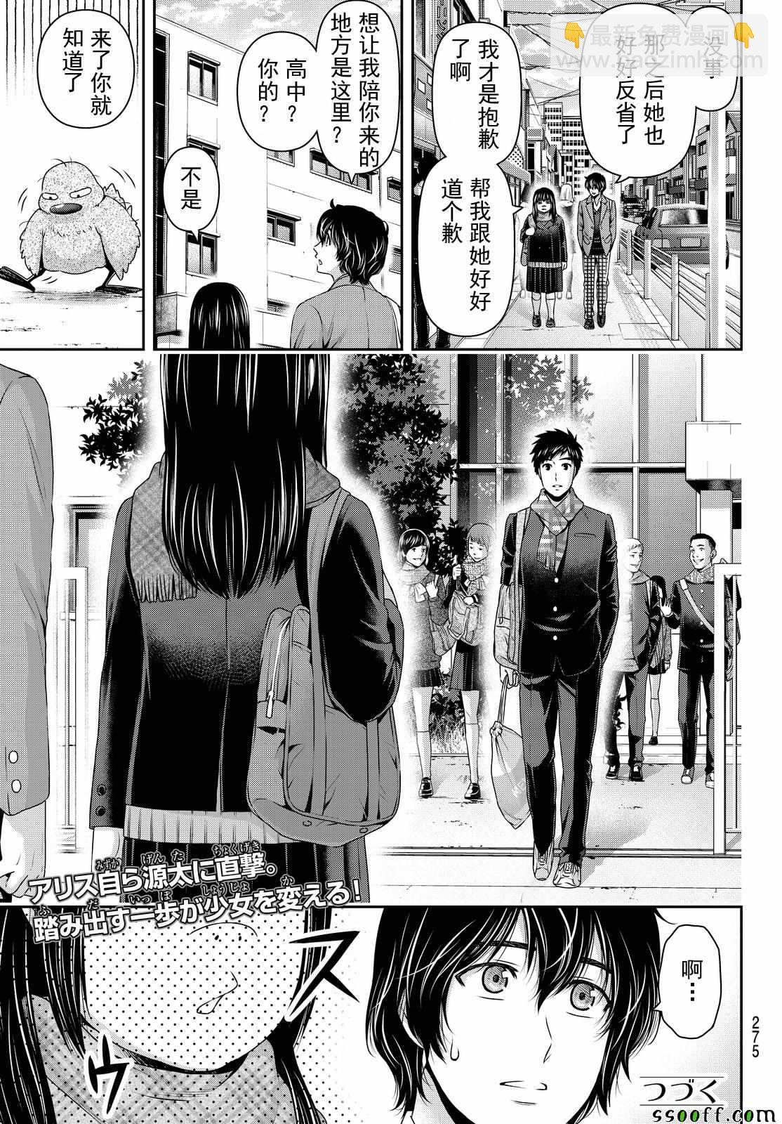 《家有女友》第123话 第17页