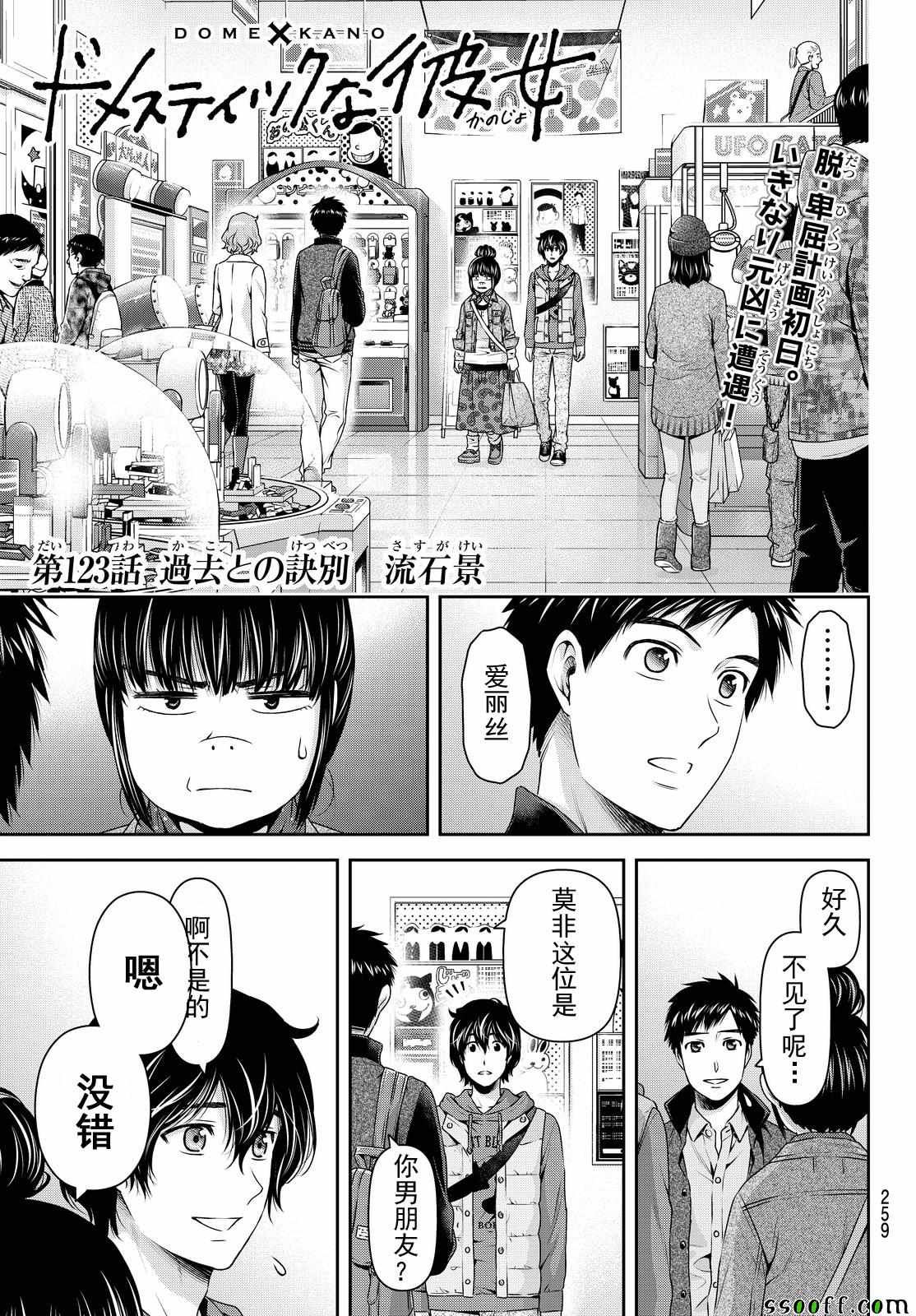 《家有女友》第123话 第1页