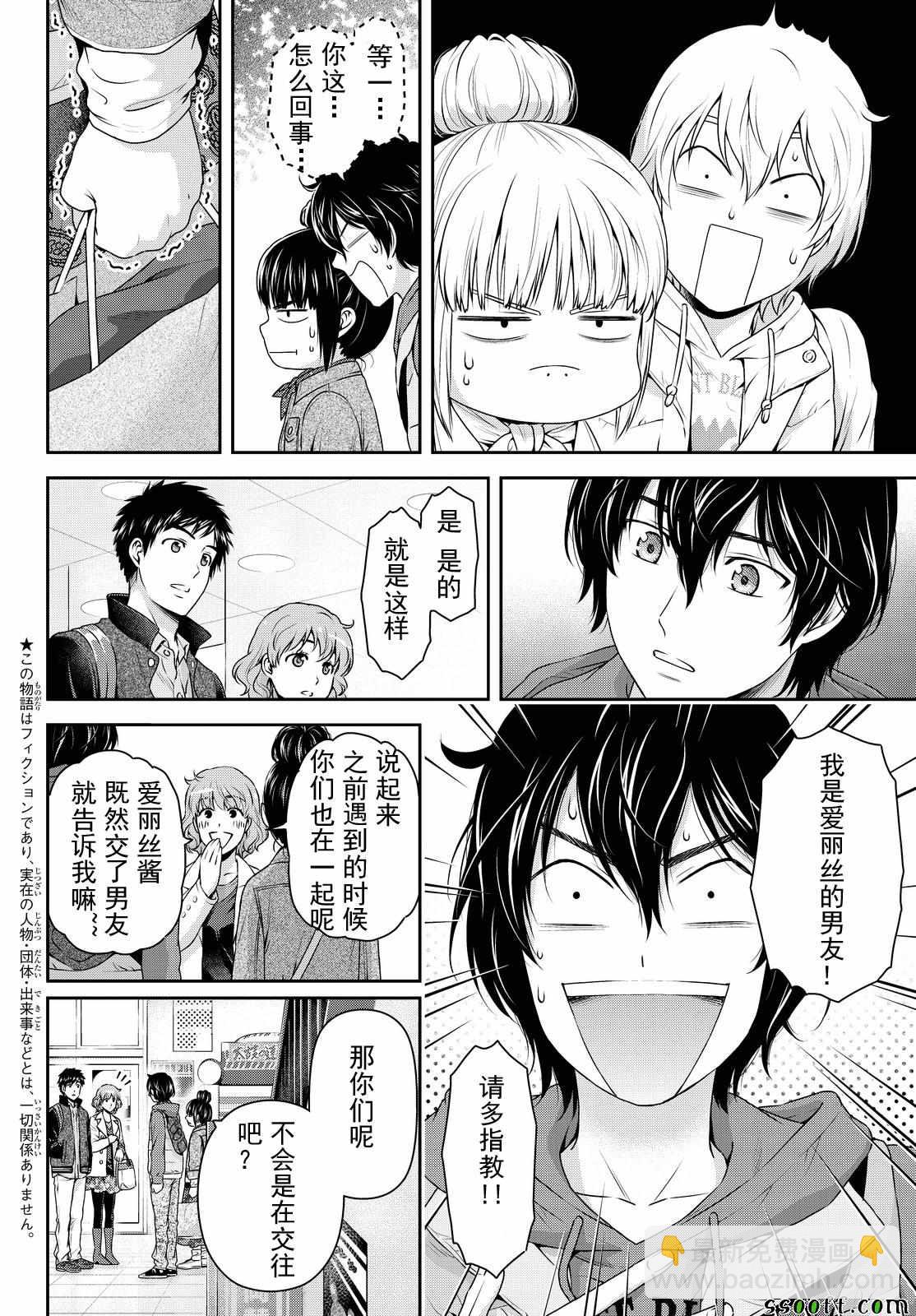 《家有女友》第123话 第2页