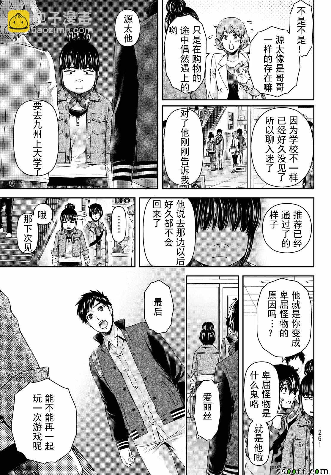 《家有女友》第123话 第3页