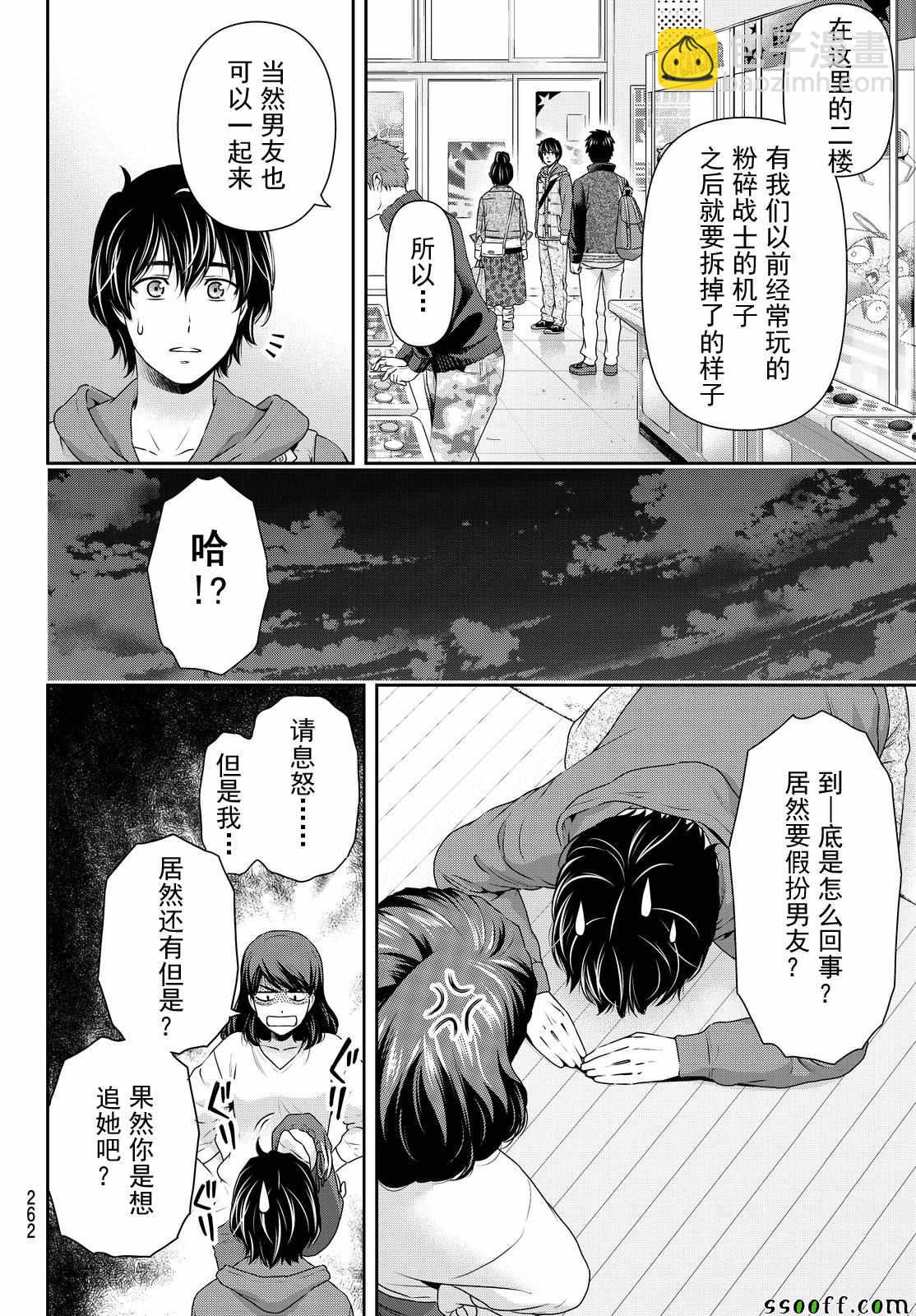 《家有女友》第123话 第4页