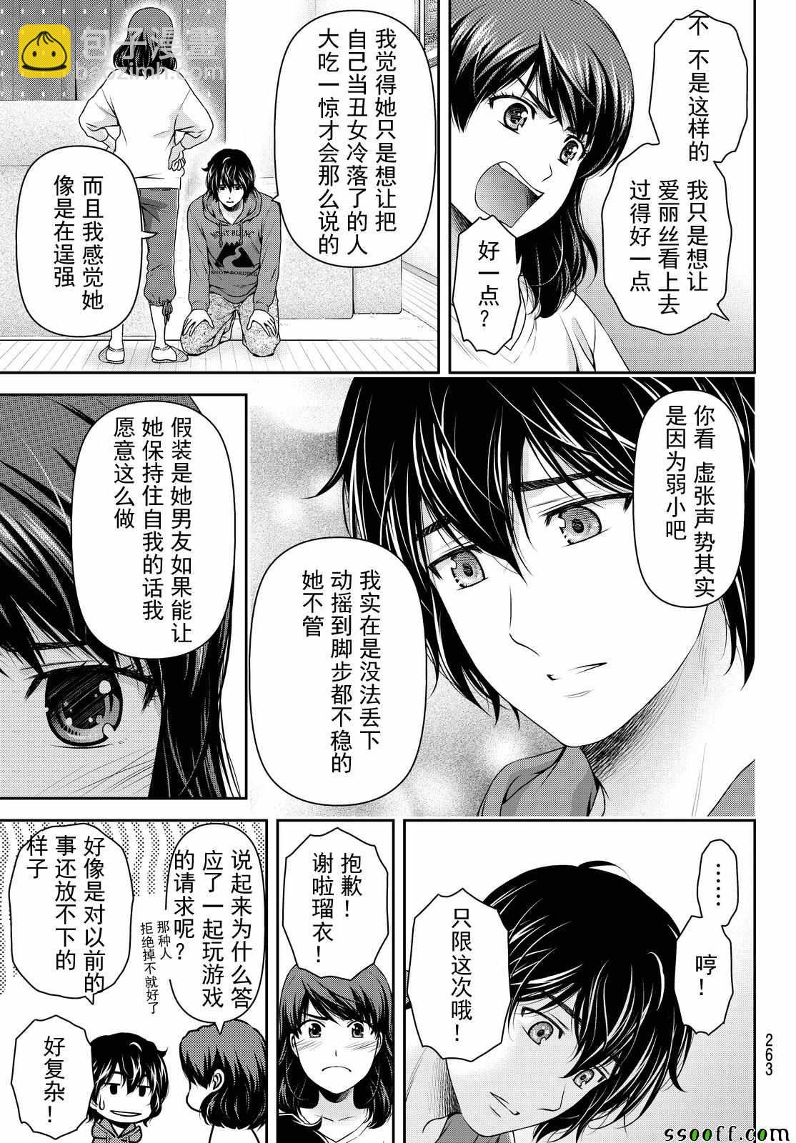 《家有女友》第123话 第5页