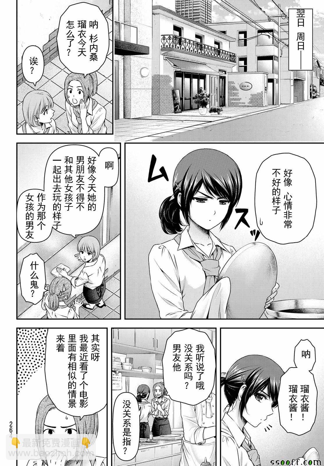 《家有女友》第123话 第6页