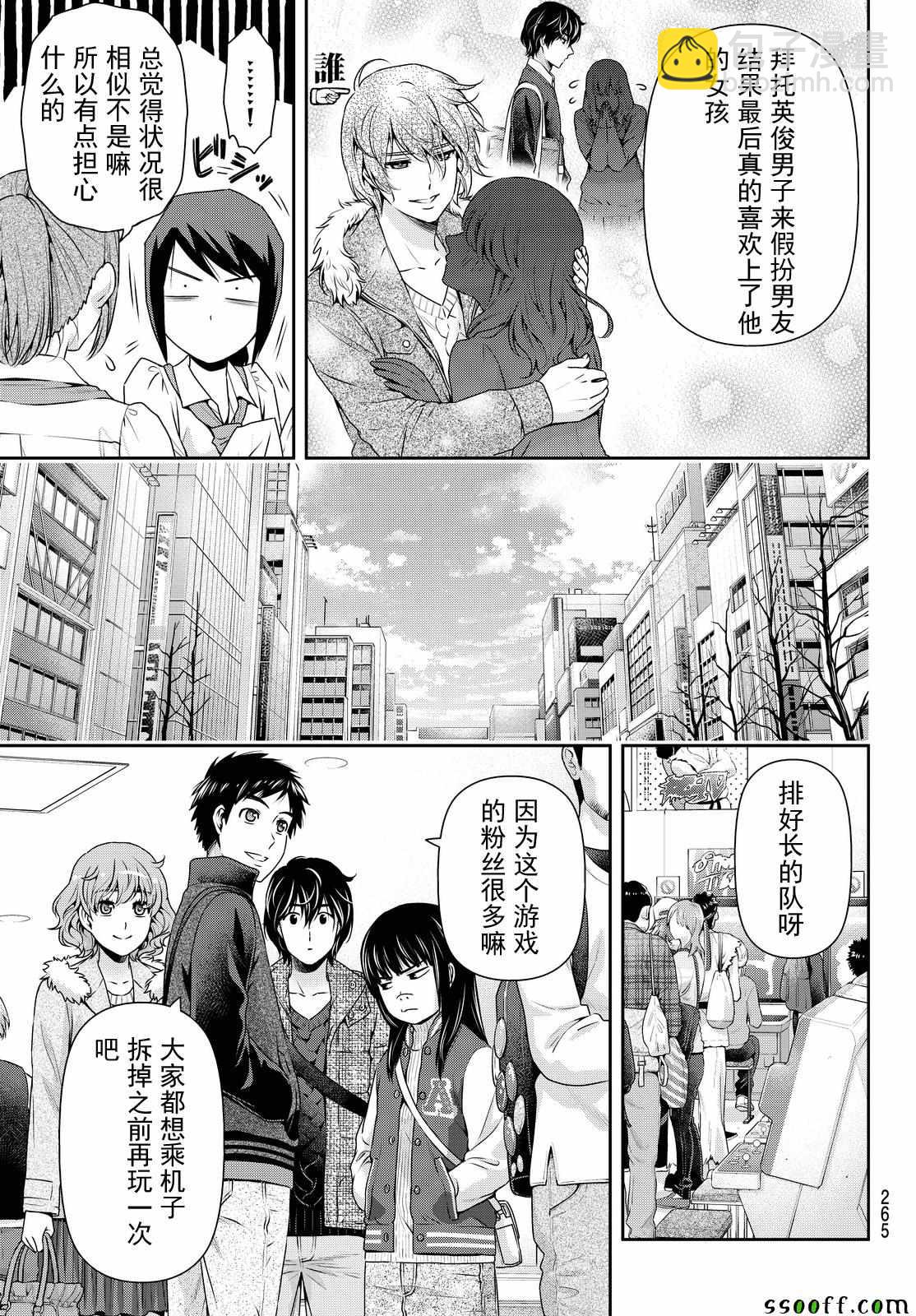 《家有女友》第123话 第7页