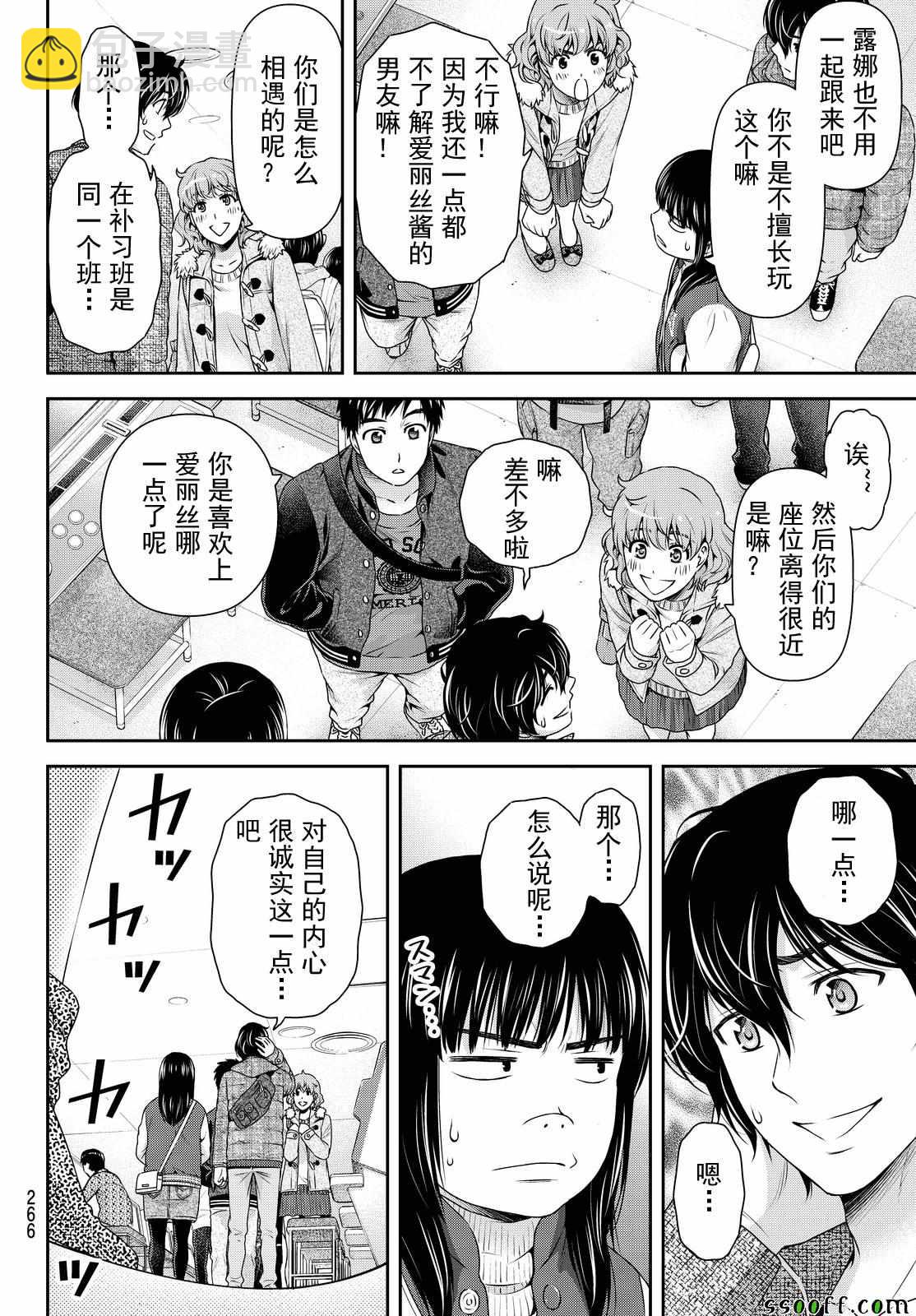 《家有女友》第123话 第8页