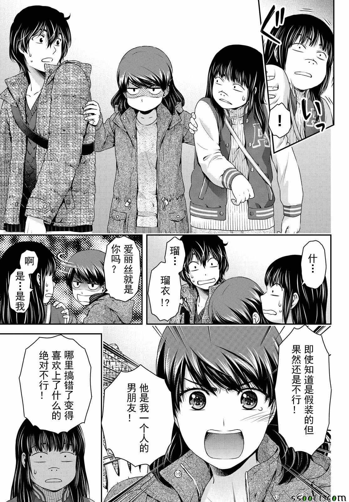 《家有女友》第123话 第9页