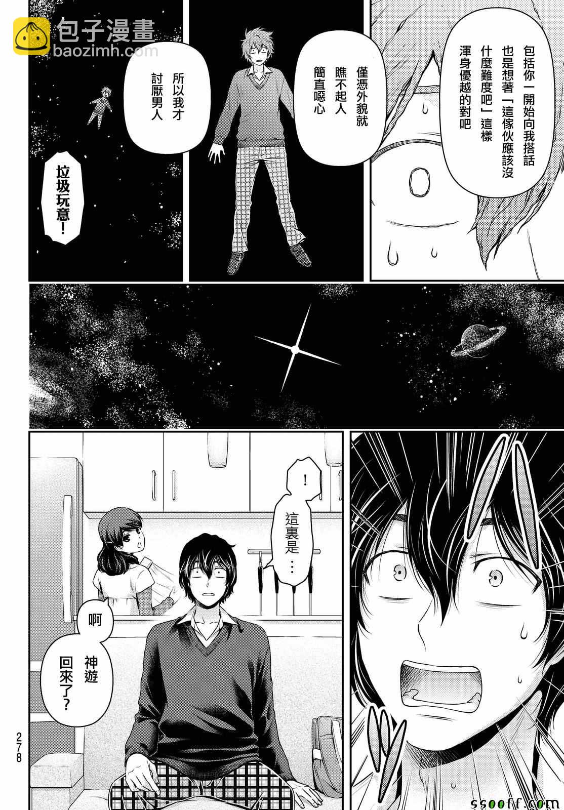 《家有女友》第120话 第10页