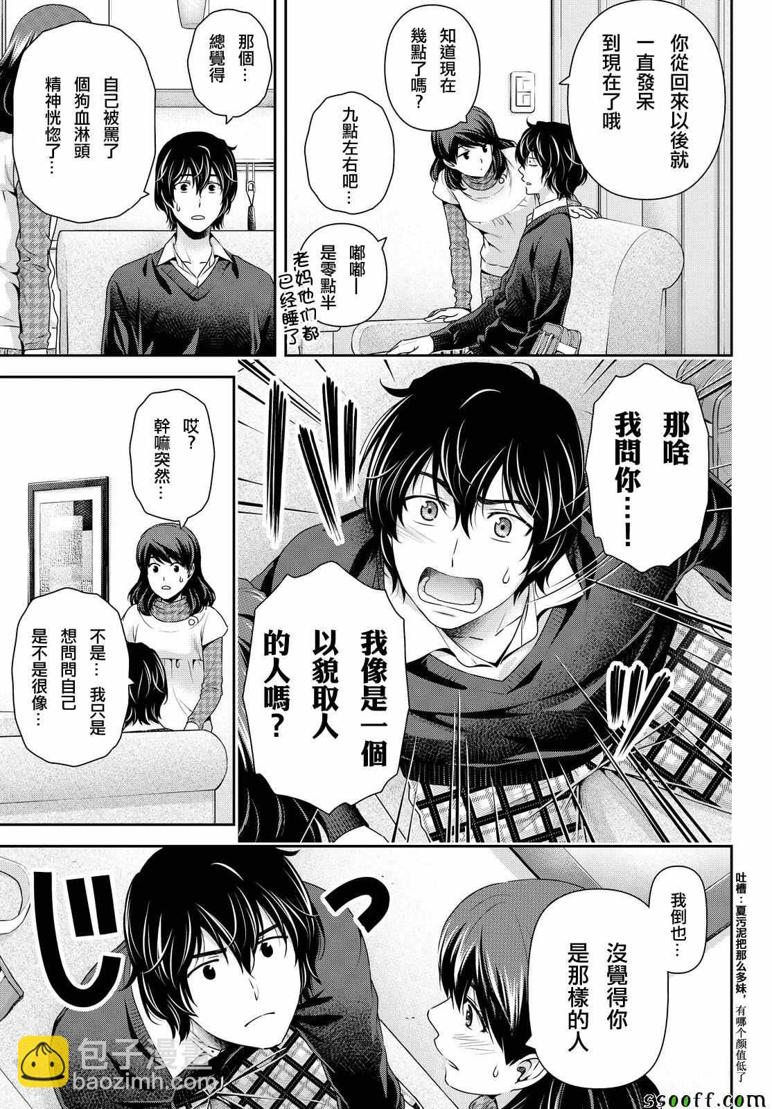 《家有女友》第120话 第11页