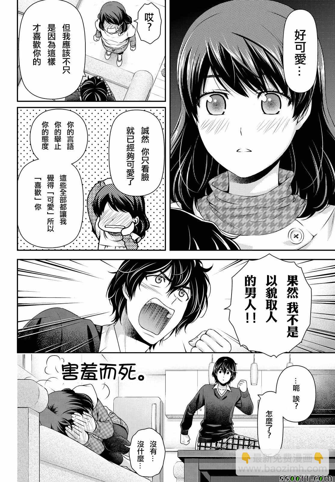 《家有女友》第120话 第12页