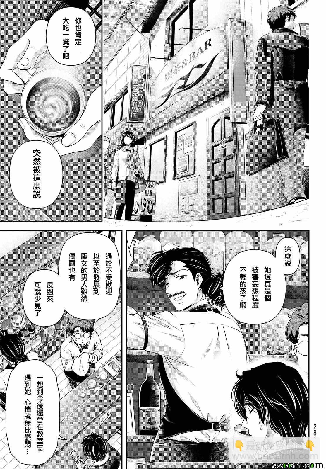 《家有女友》第120话 第13页