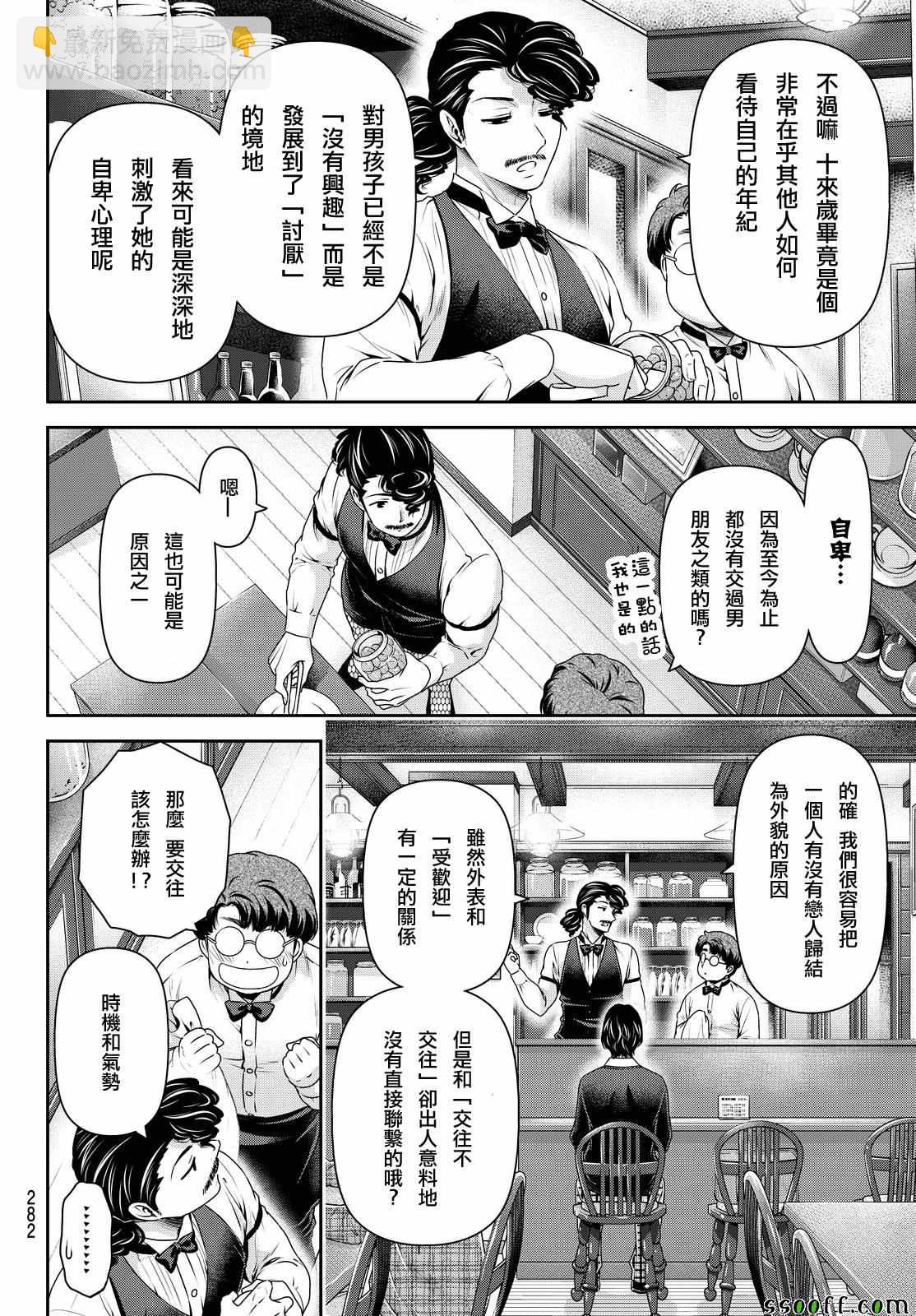 《家有女友》第120话 第14页