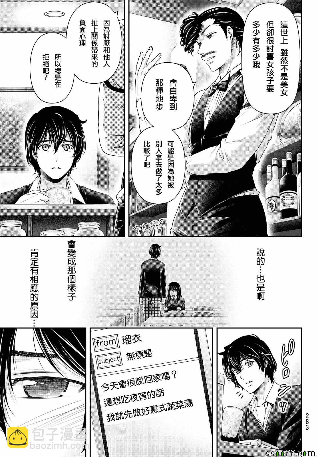 《家有女友》第120话 第15页
