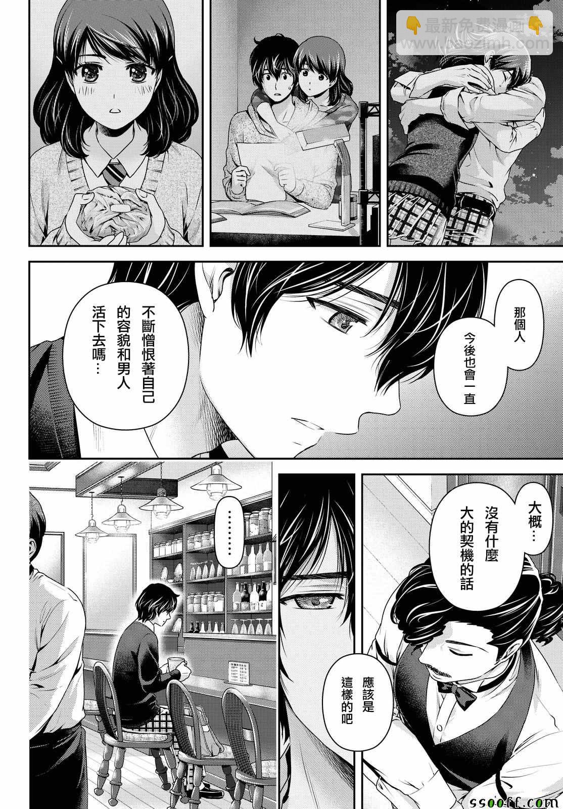 《家有女友》第120话 第16页