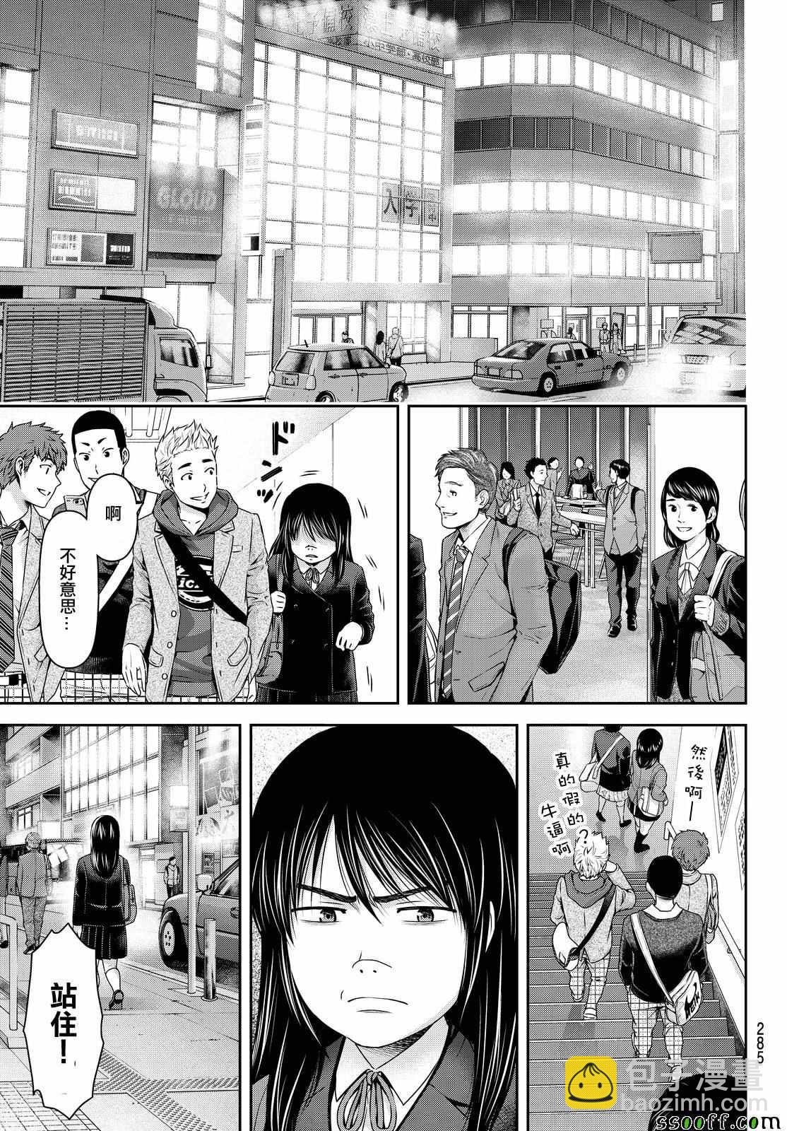 《家有女友》第120话 第17页
