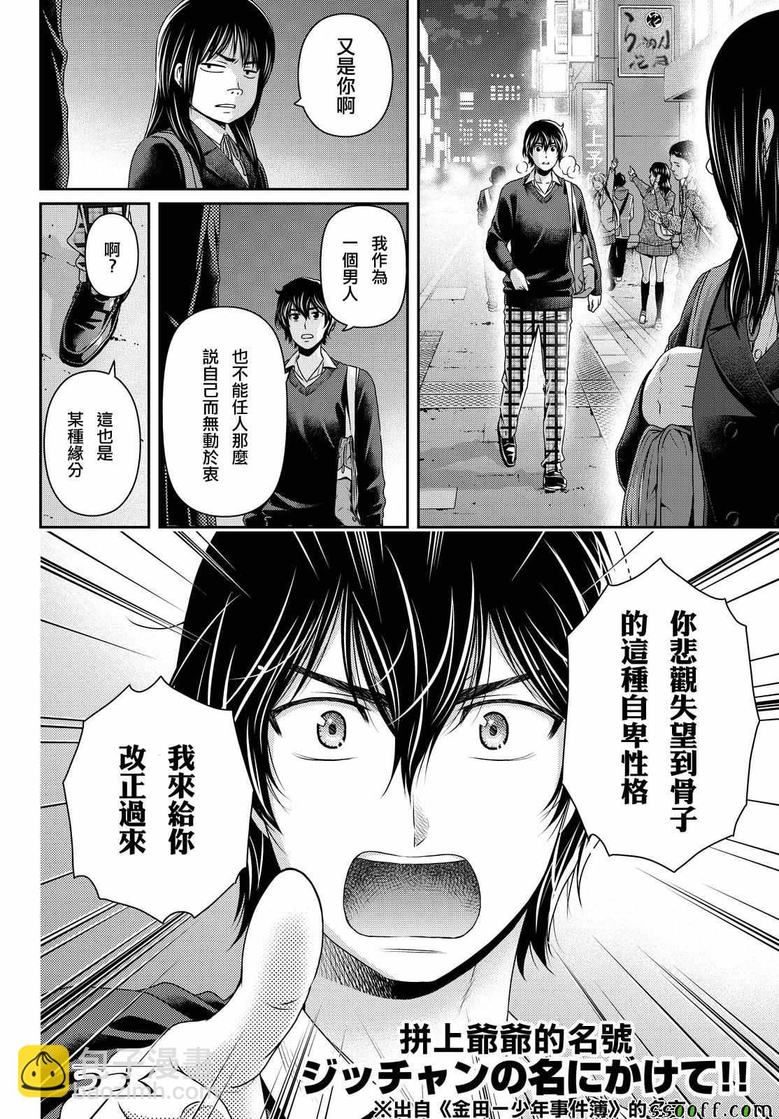 《家有女友》第120话 第18页