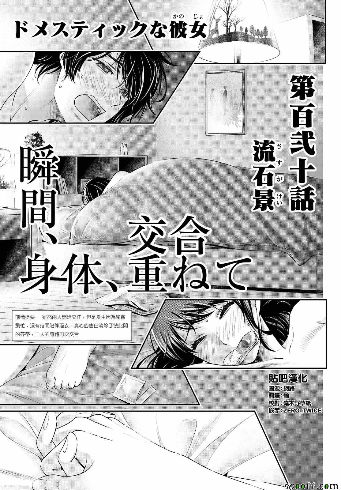 《家有女友》第120话 第1页