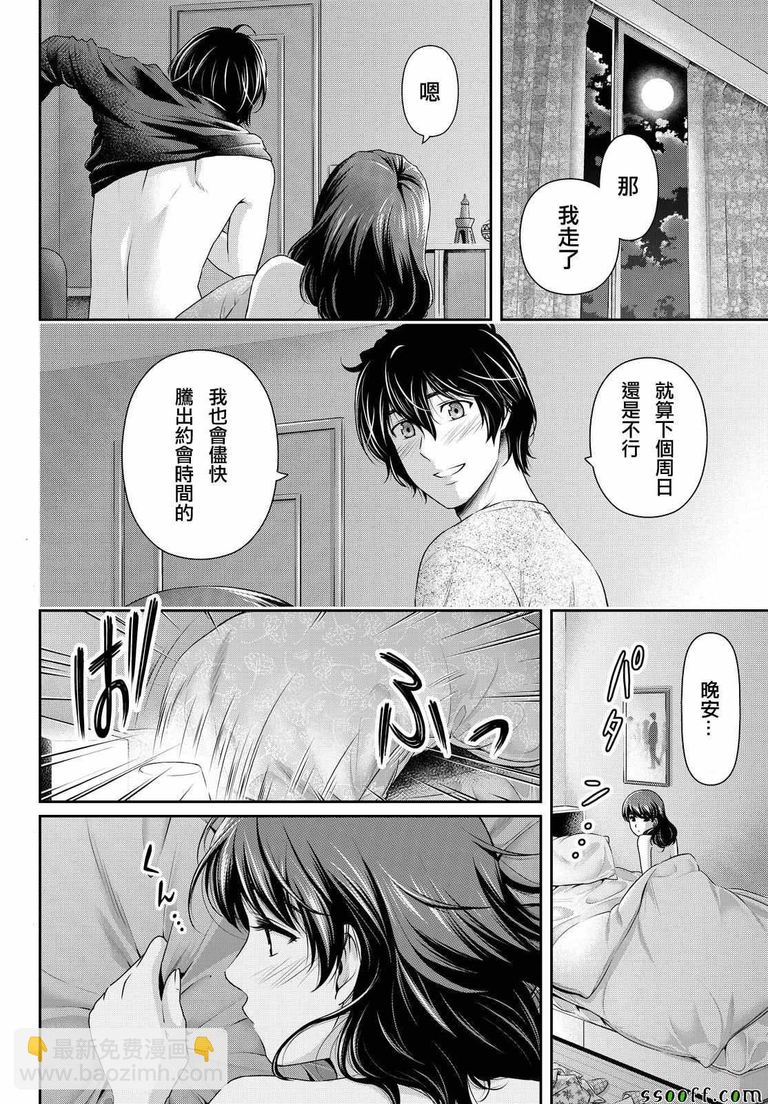 《家有女友》第120话 第2页