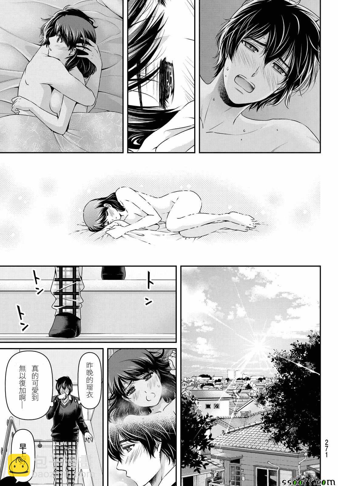 《家有女友》第120话 第3页