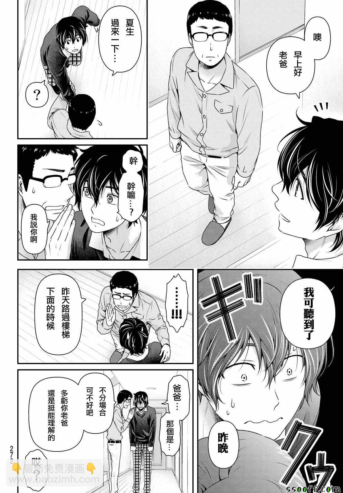 《家有女友》第120话 第4页