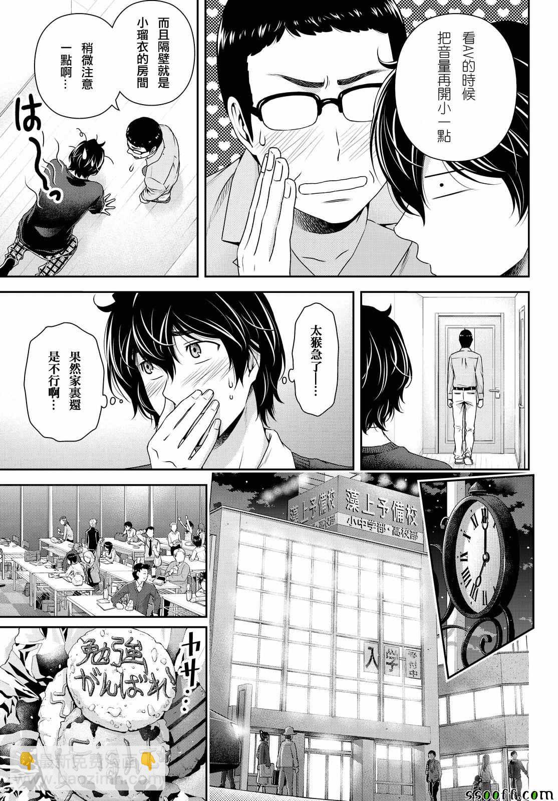 《家有女友》第120话 第5页