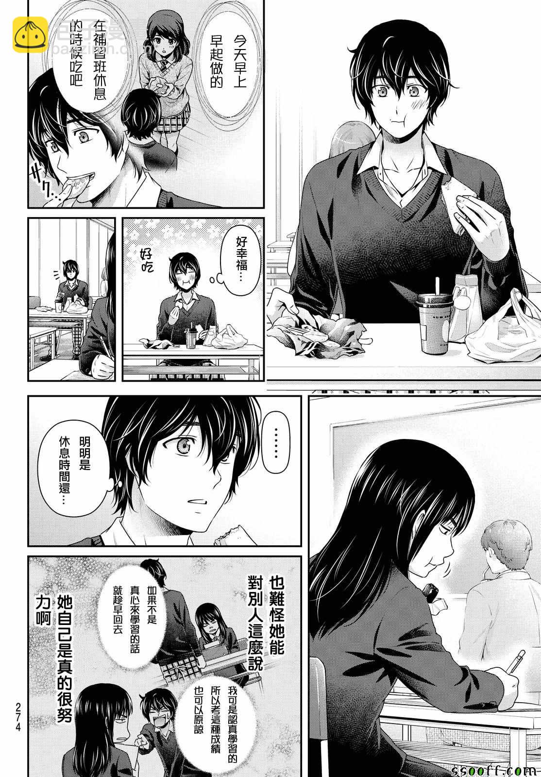 《家有女友》第120话 第6页