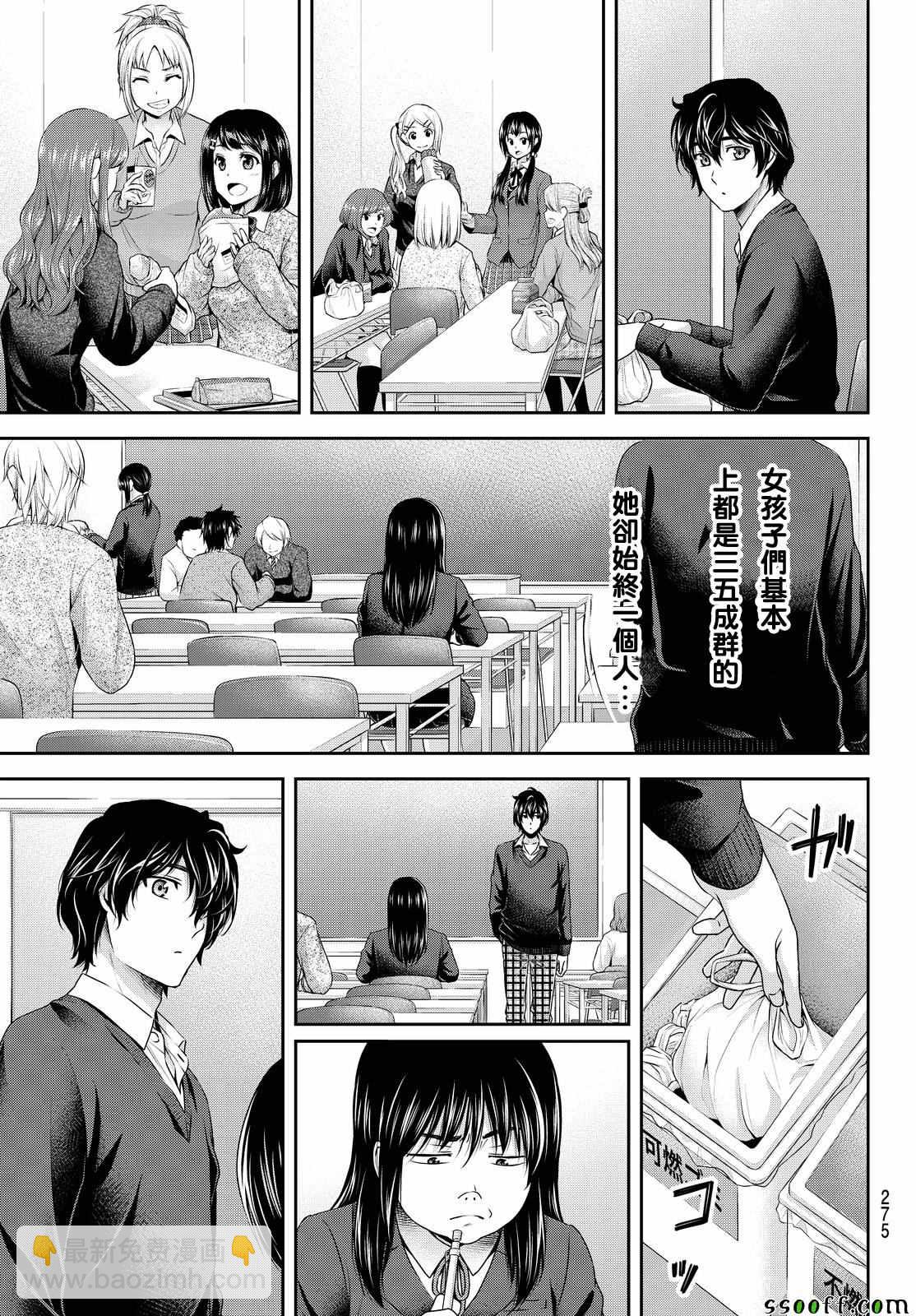 《家有女友》第120话 第7页