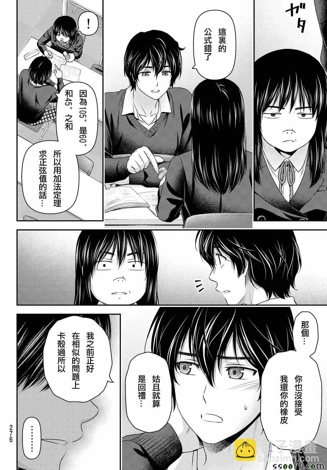 《家有女友》第120话 第8页