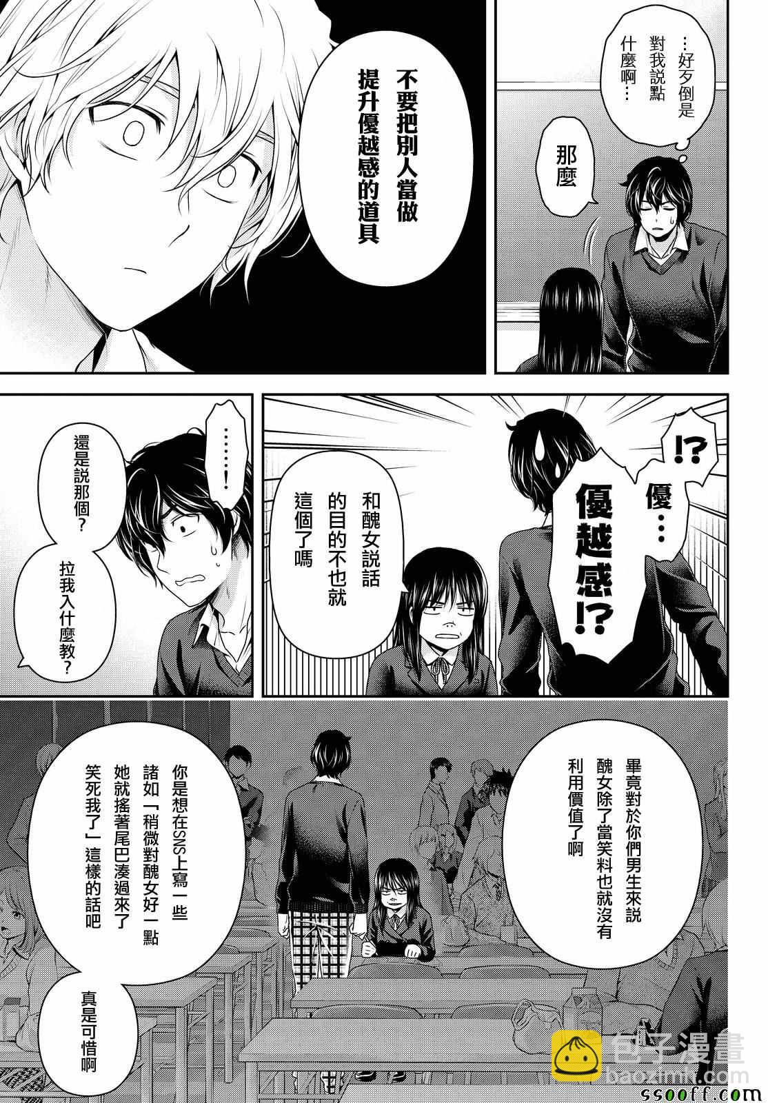 《家有女友》第120话 第9页