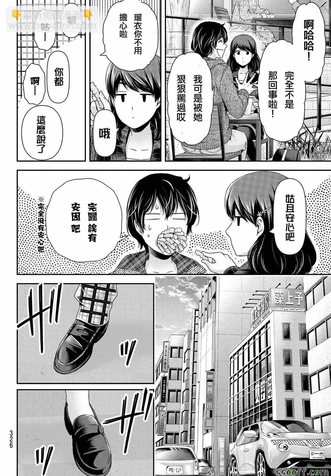 《家有女友》第121话 第10页