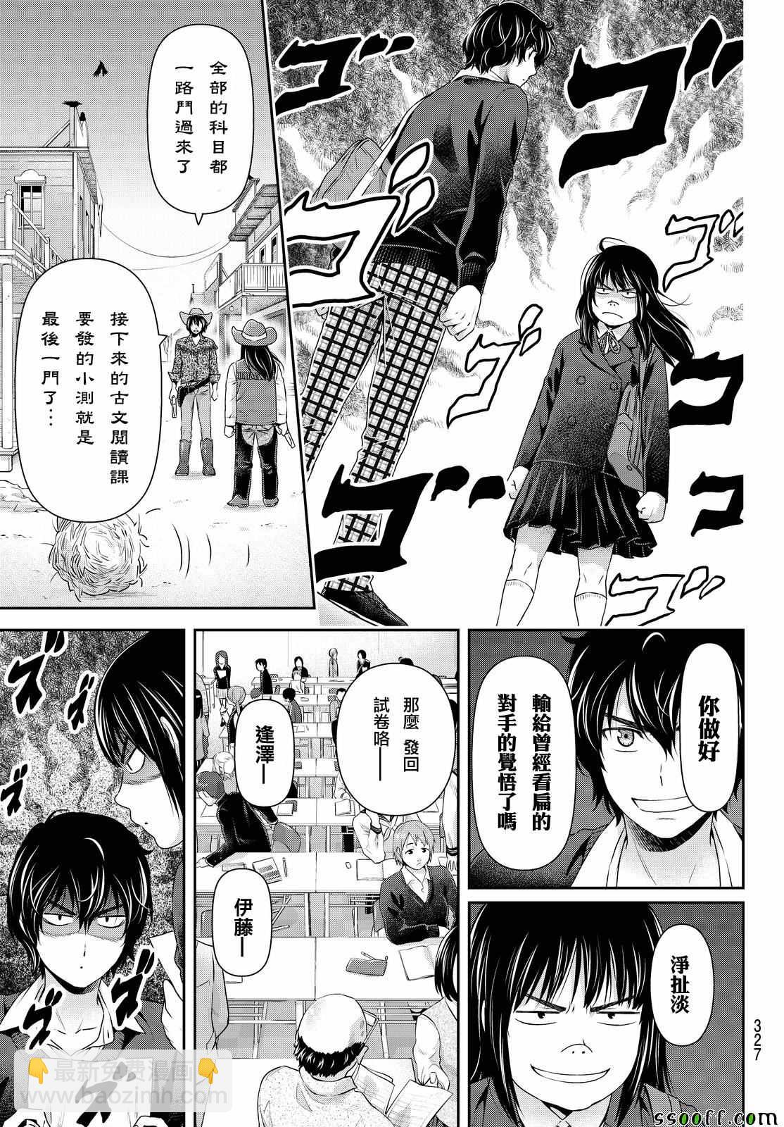 《家有女友》第121话 第11页