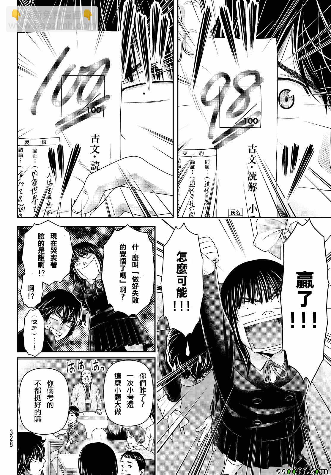 《家有女友》第121话 第12页