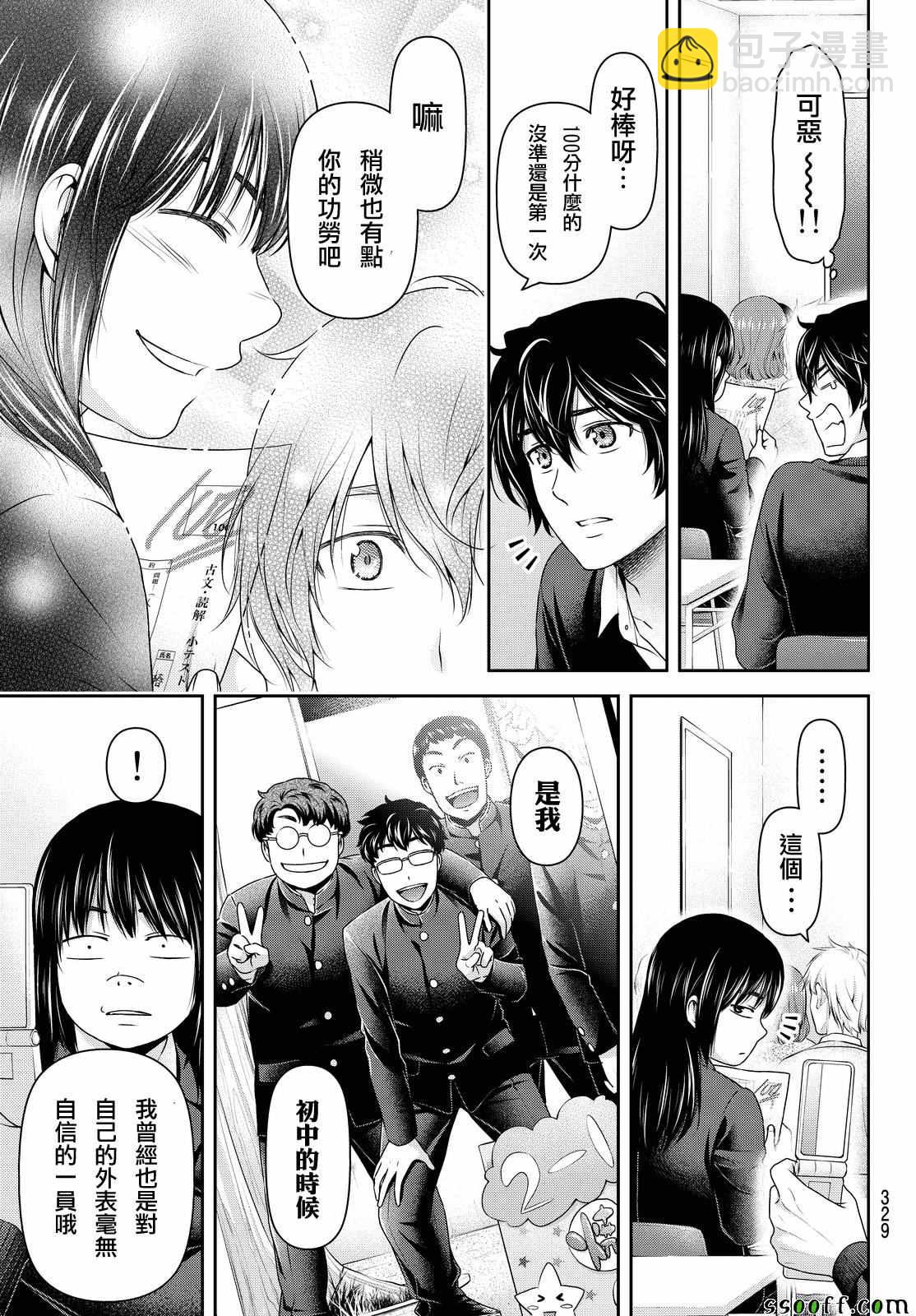 《家有女友》第121话 第13页