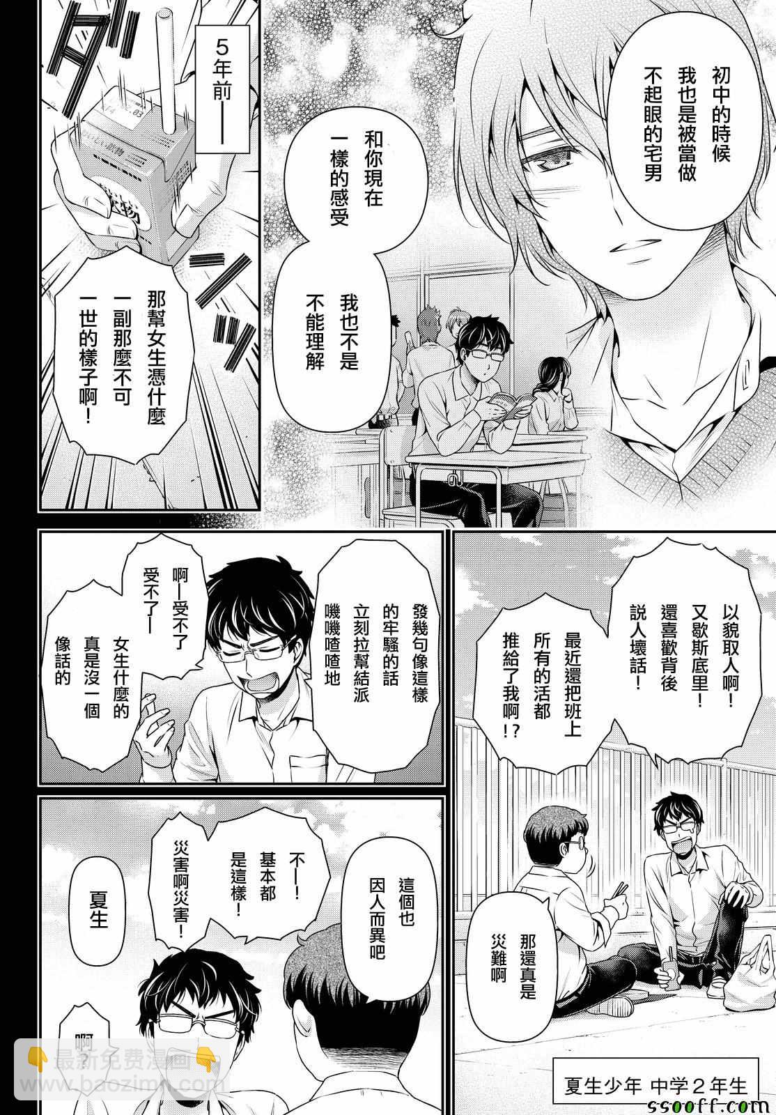 《家有女友》第121话 第14页
