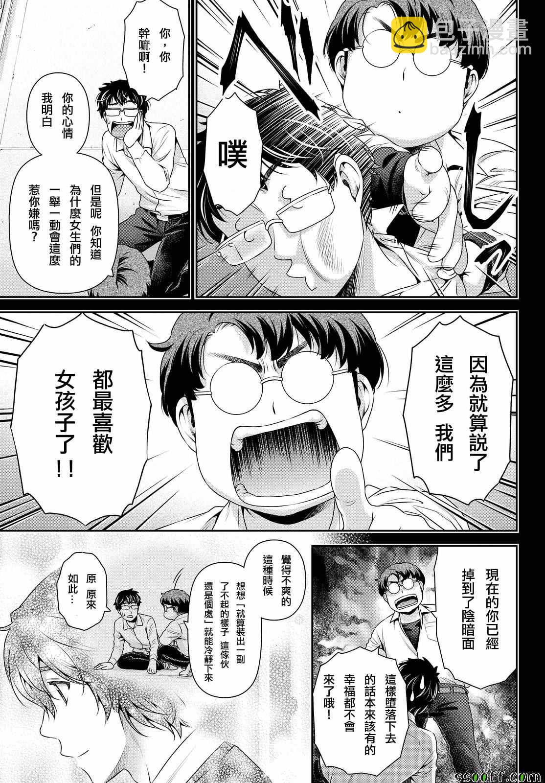 《家有女友》第121话 第15页