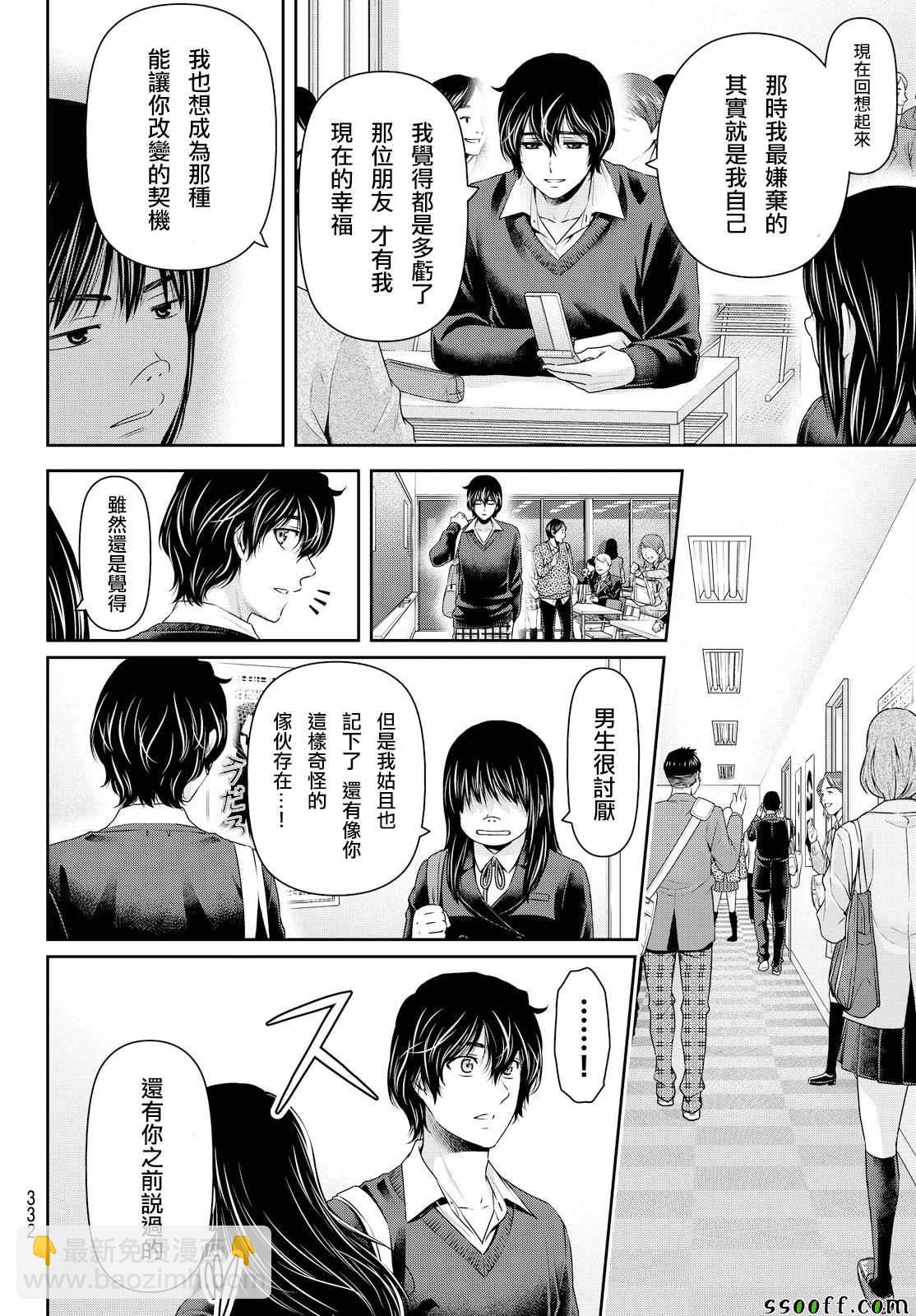 《家有女友》第121话 第16页