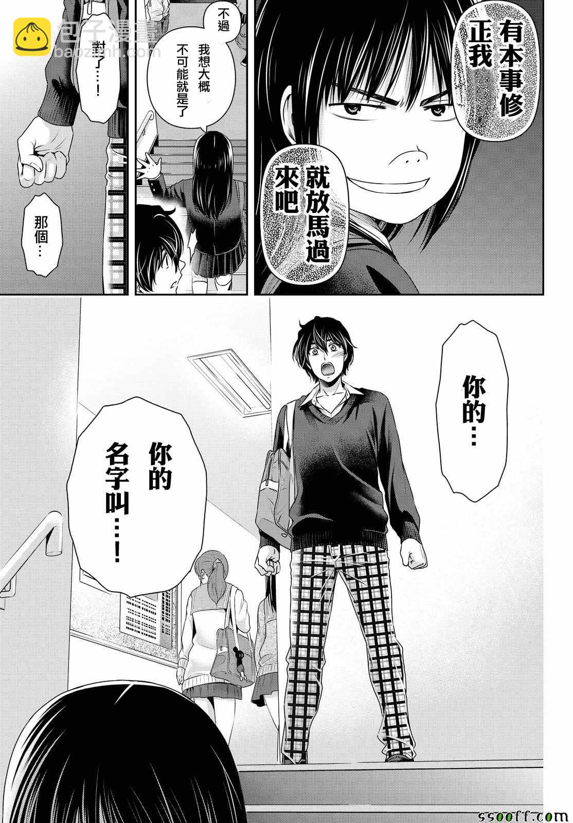 《家有女友》第121话 第17页