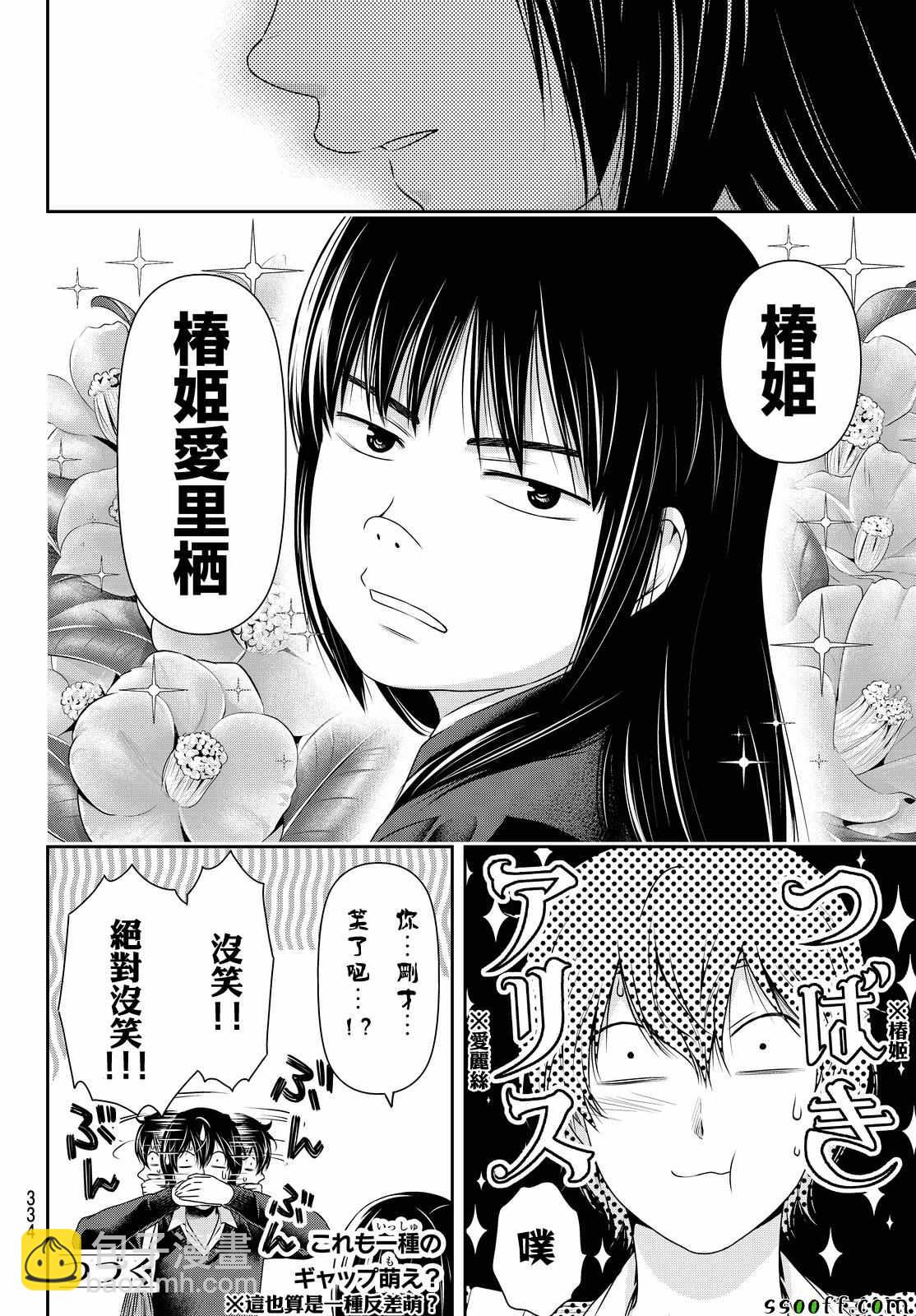 《家有女友》第121话 第18页
