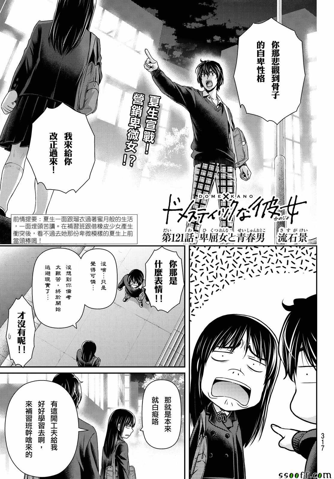 《家有女友》第121话 第1页