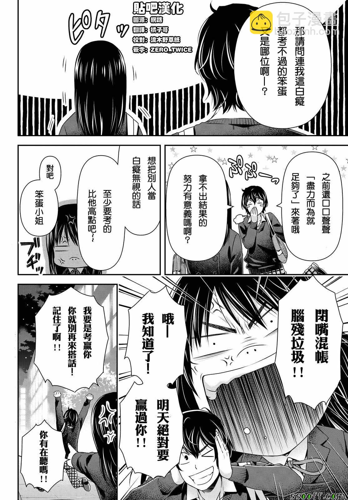 《家有女友》第121话 第2页