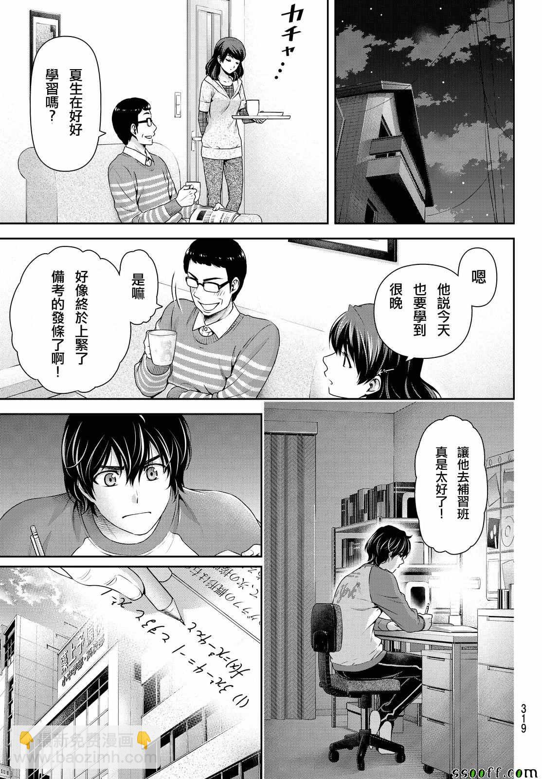 《家有女友》第121话 第3页
