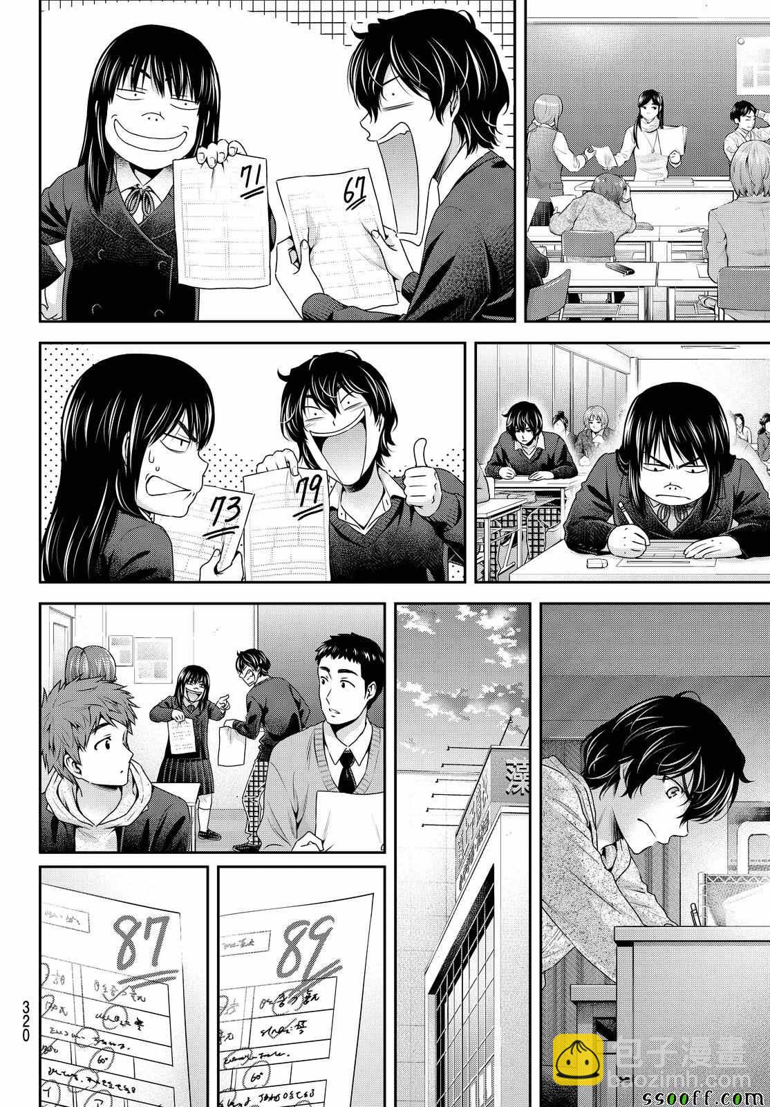 《家有女友》第121话 第4页