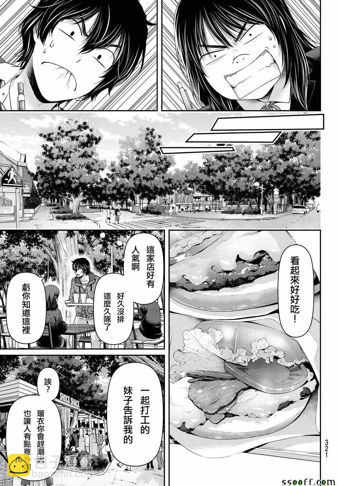 《家有女友》第121话 第5页