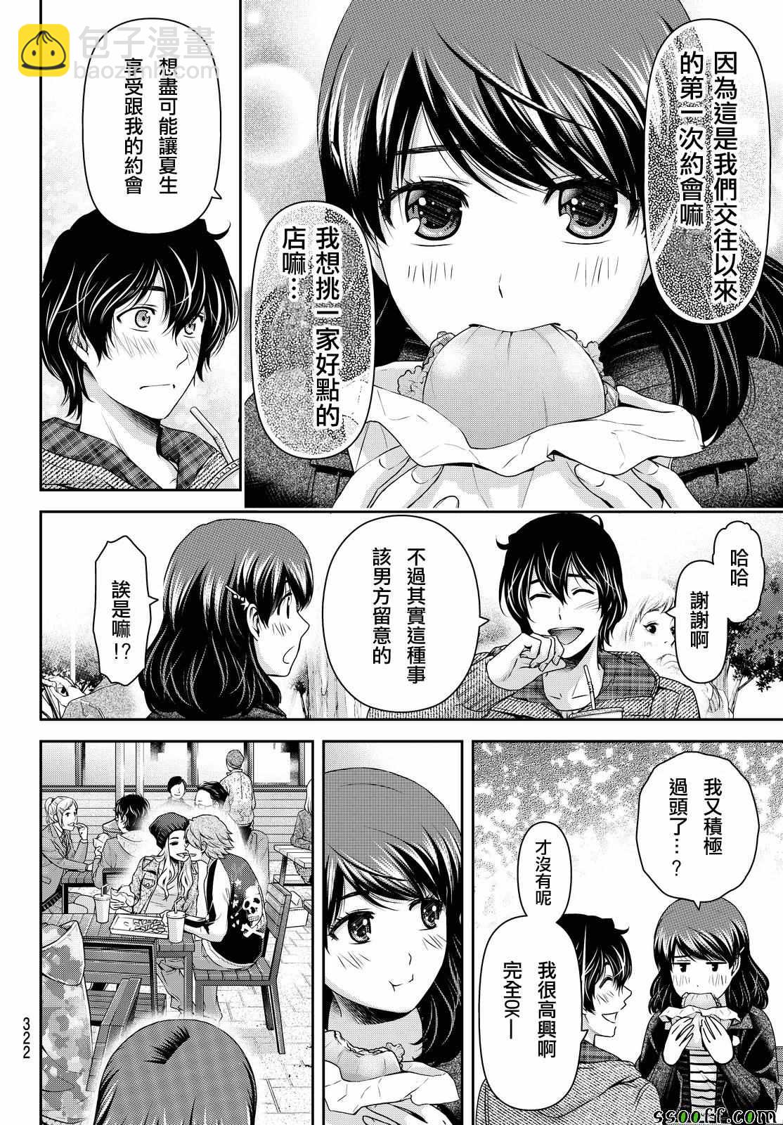 《家有女友》第121话 第6页