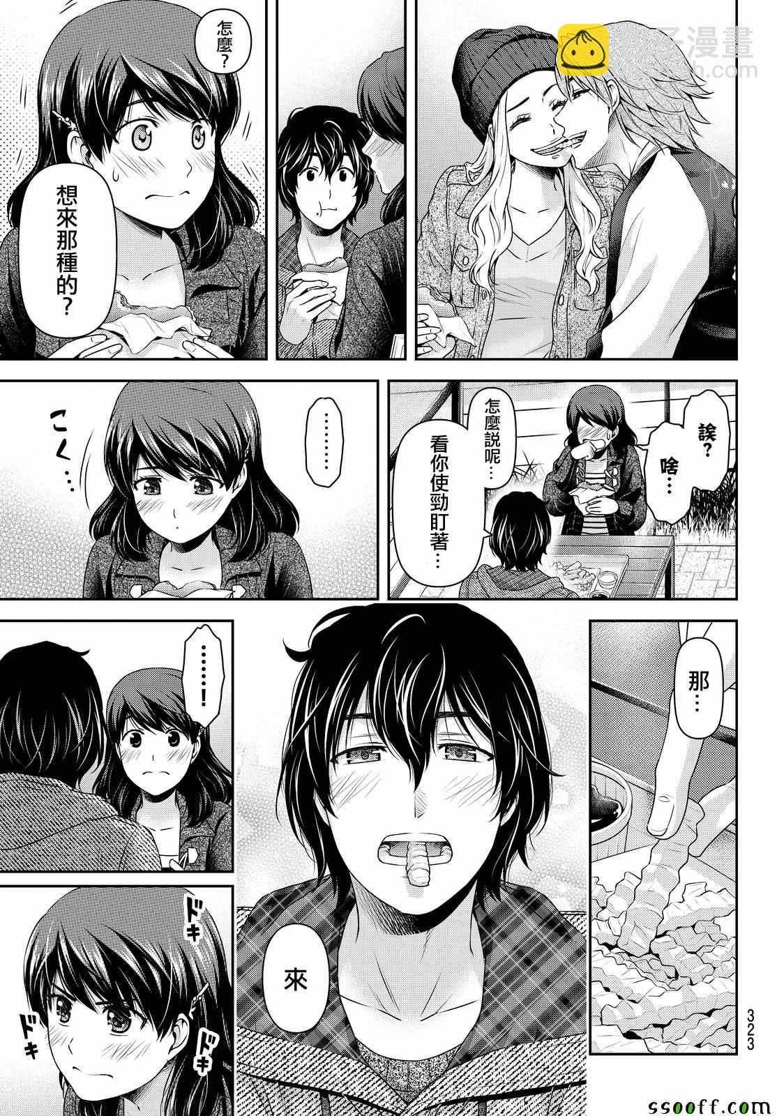 《家有女友》第121话 第7页